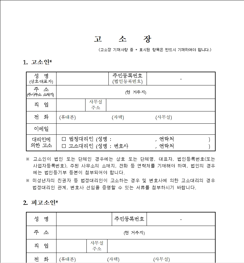 고소장 쓰는 방법 Alans 알쓸법잡