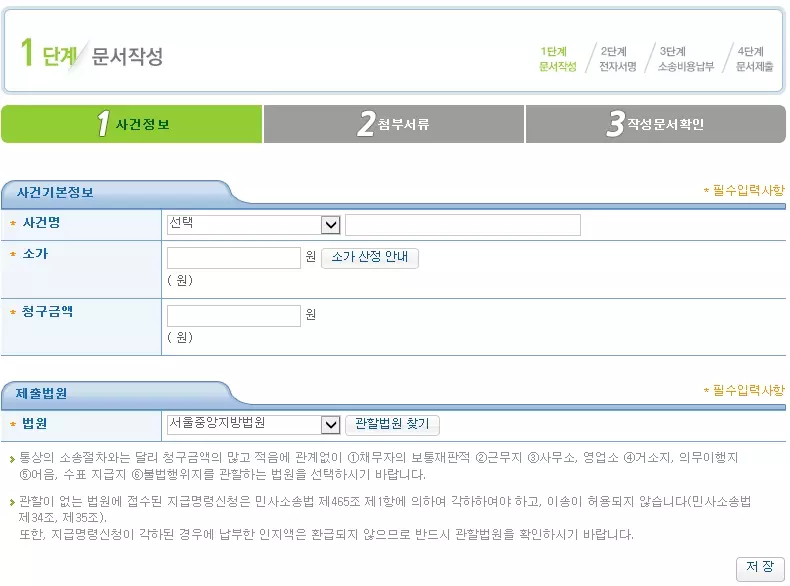 지급명령신청서 전자소송 작성법